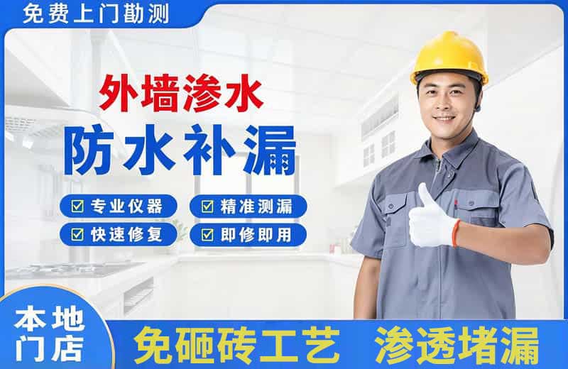 景德镇外墙渗水维修