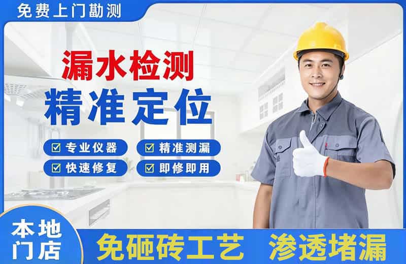 景德镇漏水检测精准定位